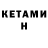 Кетамин ketamine bob tudbury