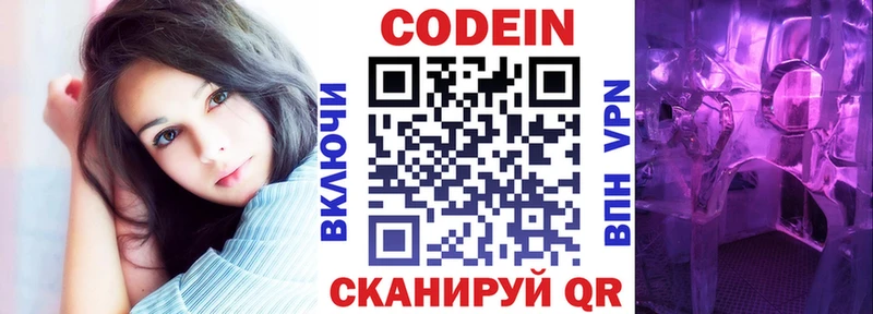 Кодеин Purple Drank Кондрово